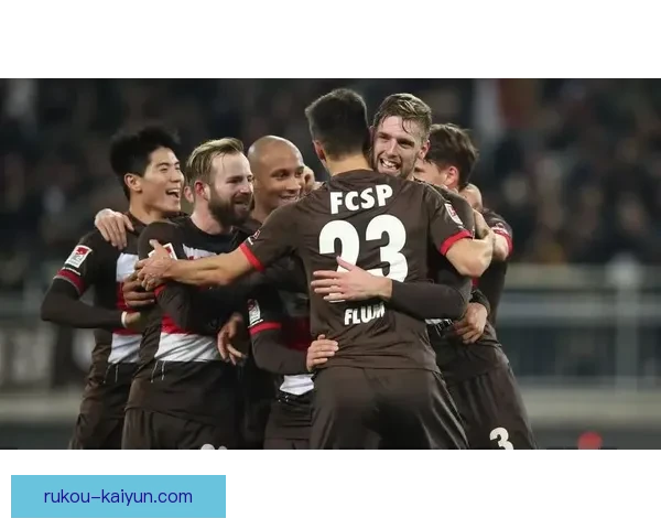 圣保利俱乐部宣布新赛季阵容调整 目标冲击德乙前四
