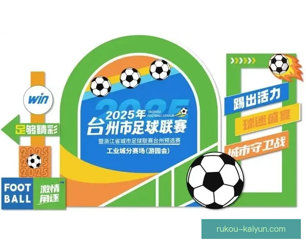 开云足球引领全球赛事新体验打造沉浸式观赛与互动娱乐新纪元